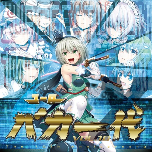 Stream ユーロバカ一代 VOL.10【通常盤】 by Eurobeat Union | Listen