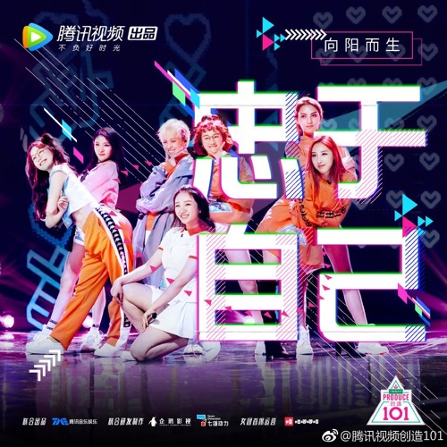 Listen to Sugar by Produce 101 China (创造101) in 101 playlist