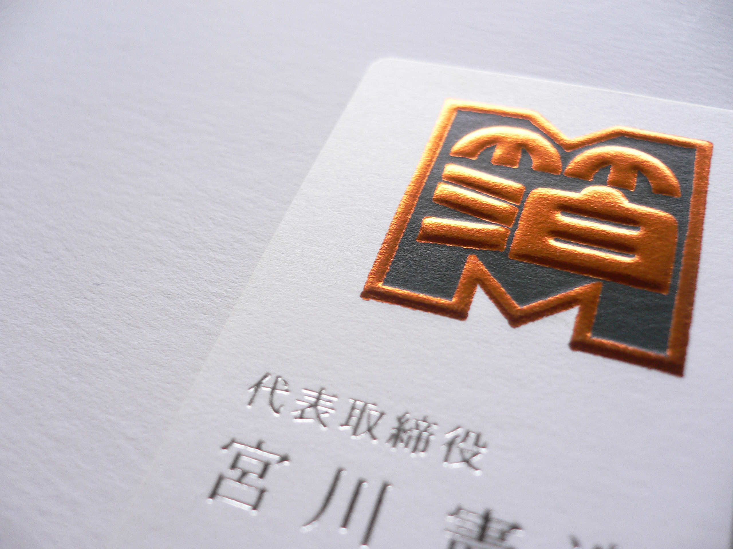 名刺 | 宮川箔押産業 haku lime