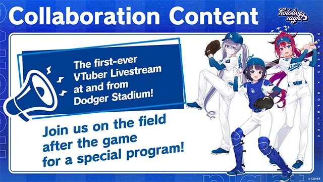 ロサンゼルス・ドジャース」と 「ホロライブプロダクション」の第2回