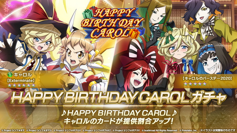 ブシロードとポケラボ、『戦姫絶唱シンフォギアXD』でキャロル誕生日