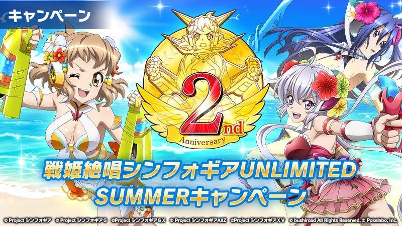ブシロードとポケラボ、『戦姫絶唱シンフォギアXD UNLIMITED』で