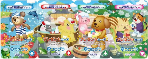 コロプラ、位置ゲー「コロニーな生活」で九州・沖縄エリア限定シール