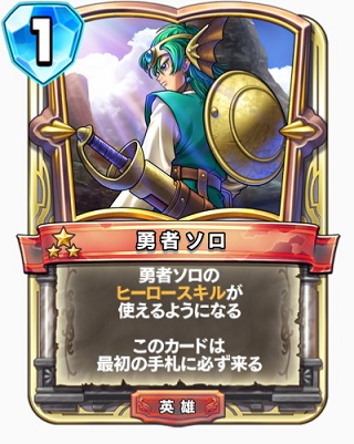 スクエニ、『ドラゴンクエストライバルズ』で「勇気の英雄譚」記念