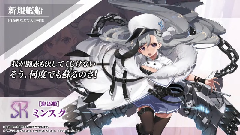Yostar、『アズールレーン』で明日14時よりメンテ…「ソビエツカヤ
