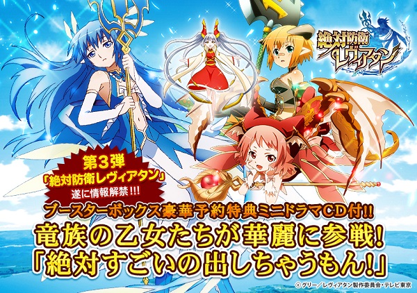 グリー、TCG「ジーククローネ」第3弾『絶対防衛レヴィアタン』の商品