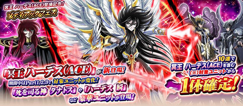 バンナム、『聖闘士星矢 ゾディアック ブレイブ』に「冥王 ハーデス
