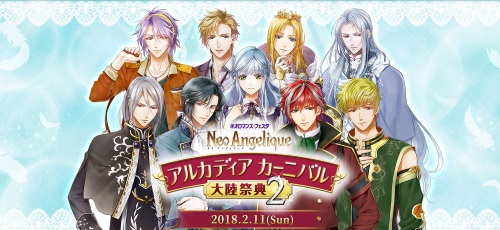 コーエーテクモ、イベント『ネオロマンス♥フェスタ ネオ