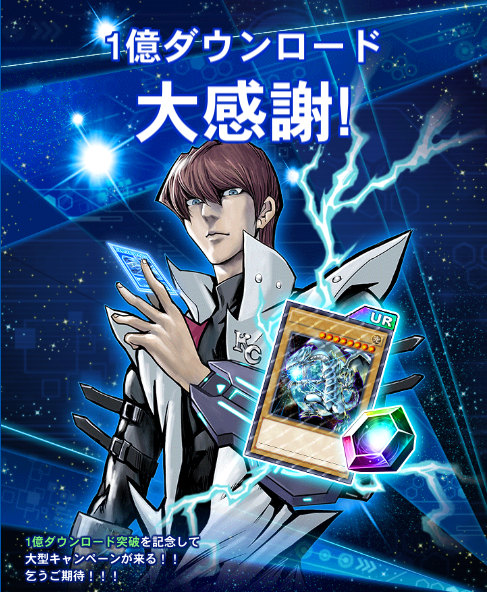 KONAMI、『遊戯王 デュエルリンクス』が全世界1億DL突破！ 高橋和希