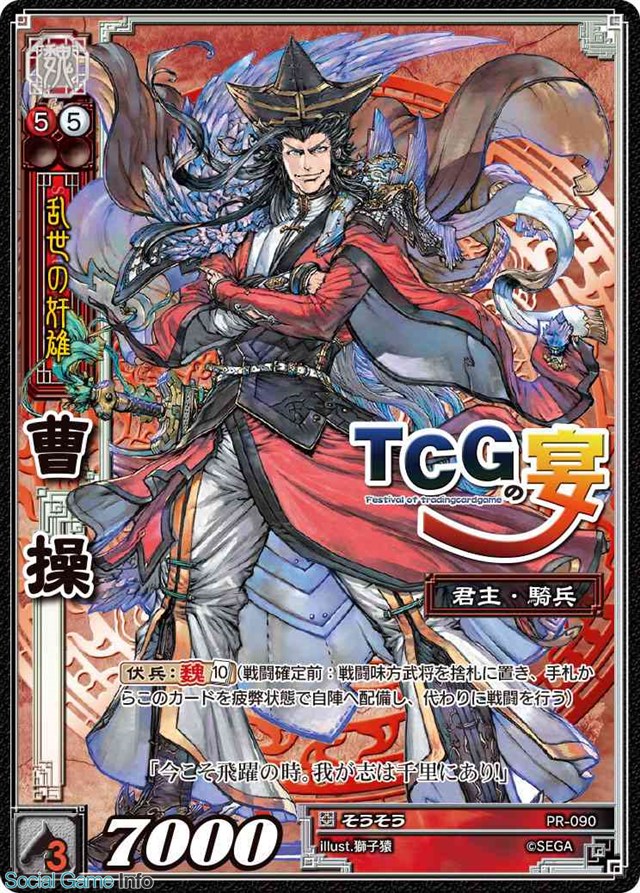 セガゲームス、『三国志大戦TCG』のファンイベント「TCG の共宴 2015