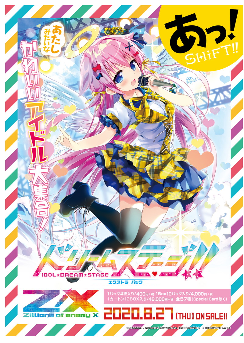 ブロッコリー、TCG『Z/X-Zillions of enemy X-』エクストラパック第22