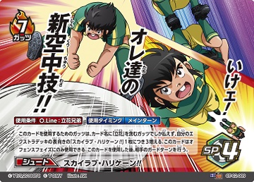 タカラトミー、「キャプテン翼フットボールカードゲーム」で拡張パック