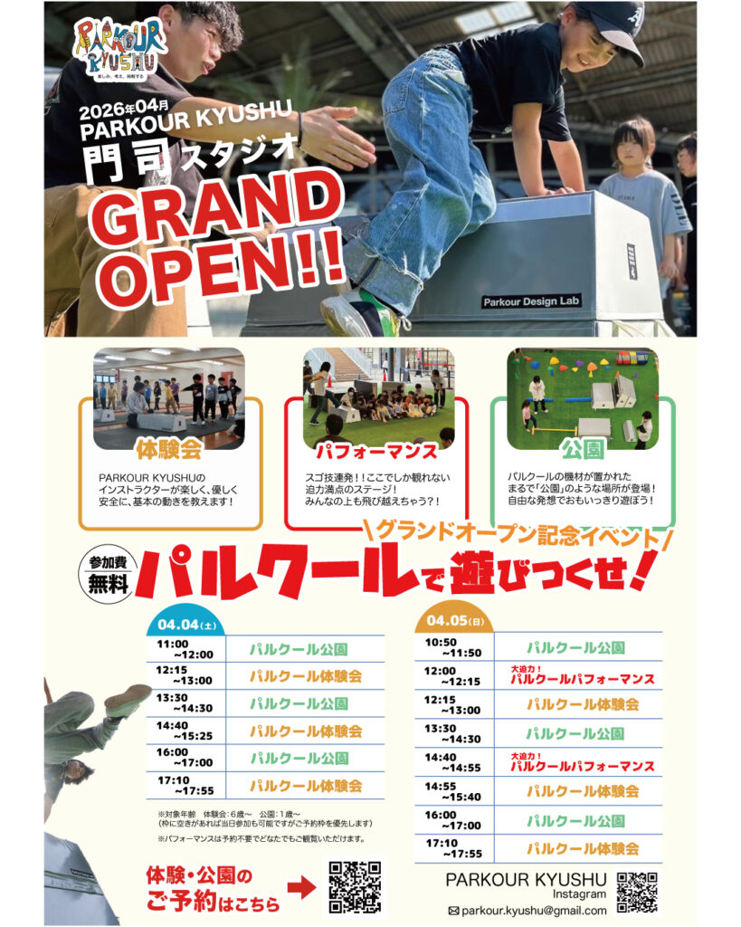 北九州・門司】参加無料！話題のパルクールスタジオが誕生！4/4・5限定