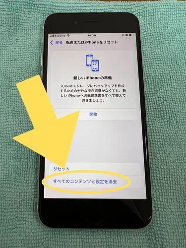 iPhoneを初期化(リセット)する方法 | 実行前の準備やバックアップ