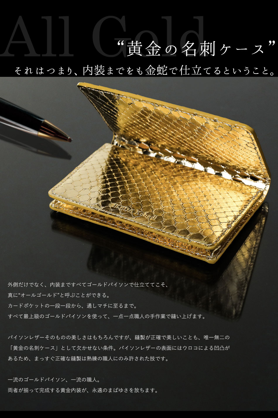 池田工芸】日本最大のエキゾチックレザー専門店が贈る All Gold Python