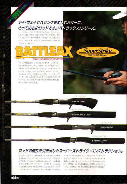 ロッド回顧録 バトラックス: IKE-Pの釣れづれ日記