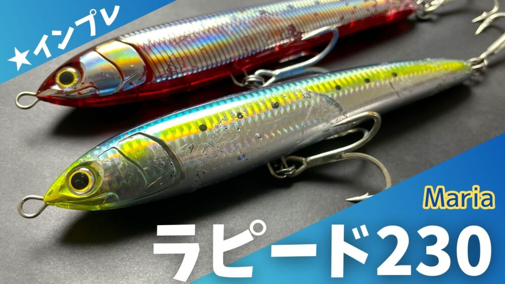 壱岐ヒラマサ・青物】玄界灘の磯で大活躍！最強おすすめ実績ルアー