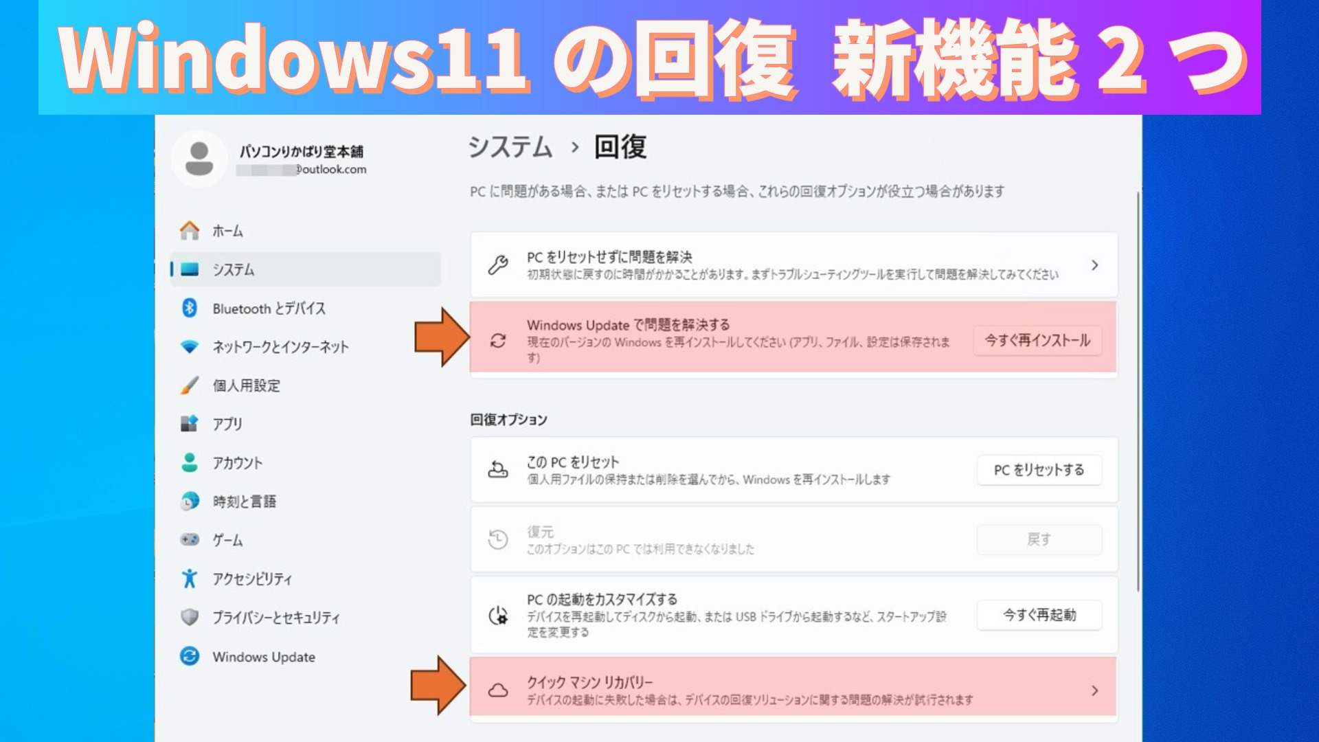 Win11の新機能「Windowsの修復再インストール」でトラブル切り分け