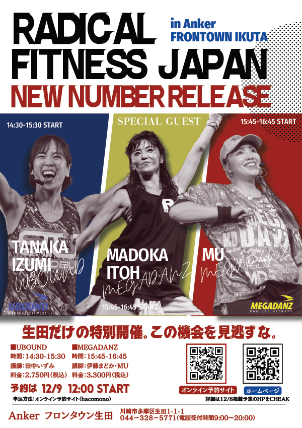 12/27「ラディカルフィットネス【MEGADANZ】【UBOUND】新曲発表会