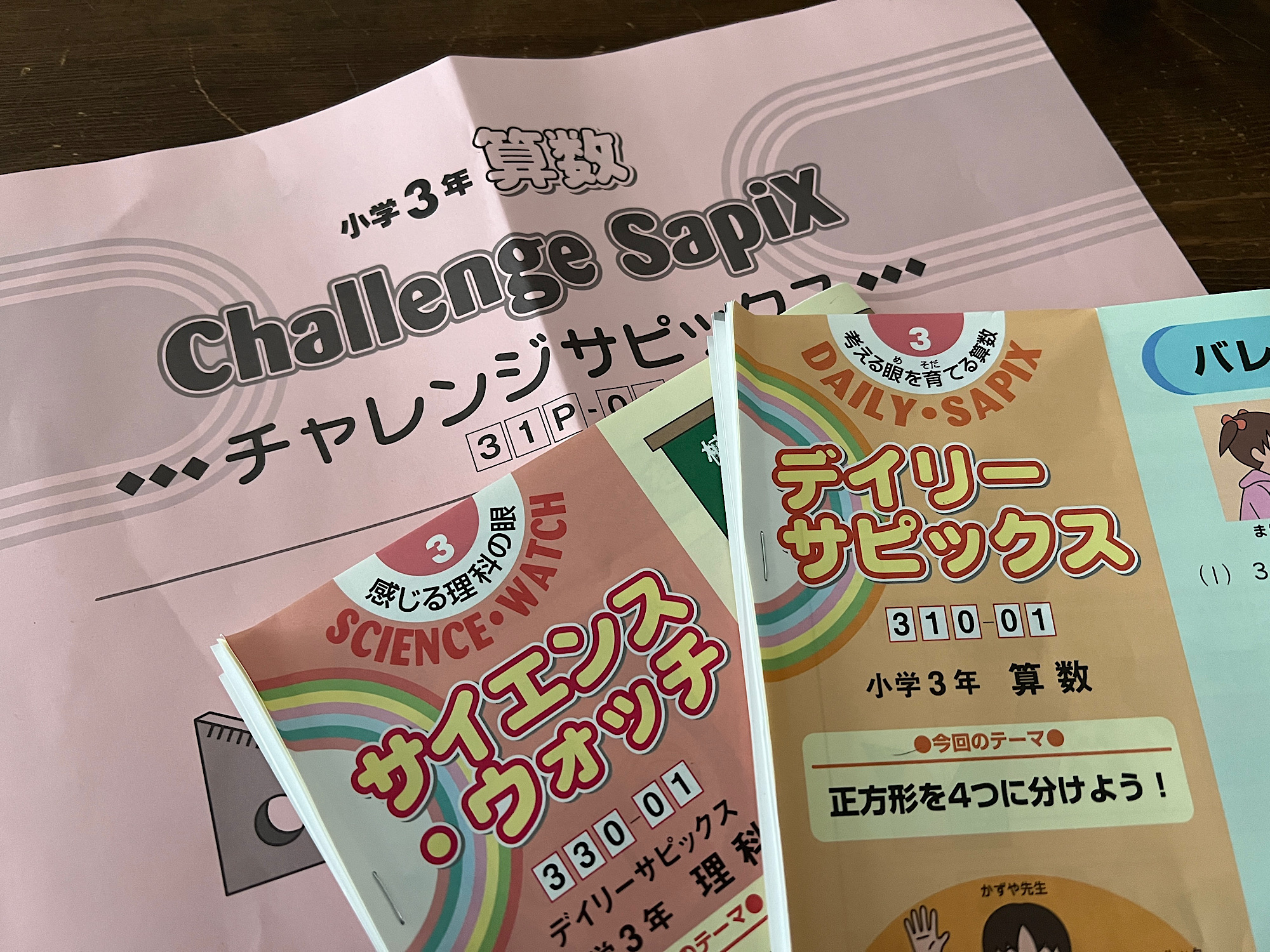 3年 ㉓ A サピックス SAPIX 3年 サイエンスウォッチ 理科 フルセット