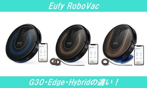 AnkerのEufy G30とEdgeやHybridとの違い！ | 通販の人気商品情報サイト
