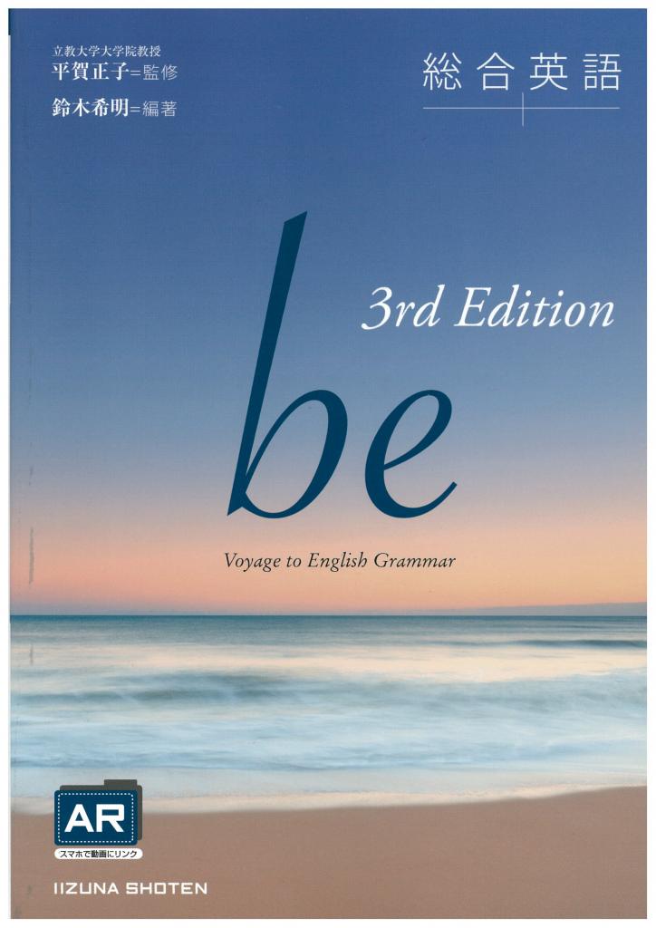総合英語be 3rd Edition | 総合英語beシリーズ | 株式会社いいずな書店