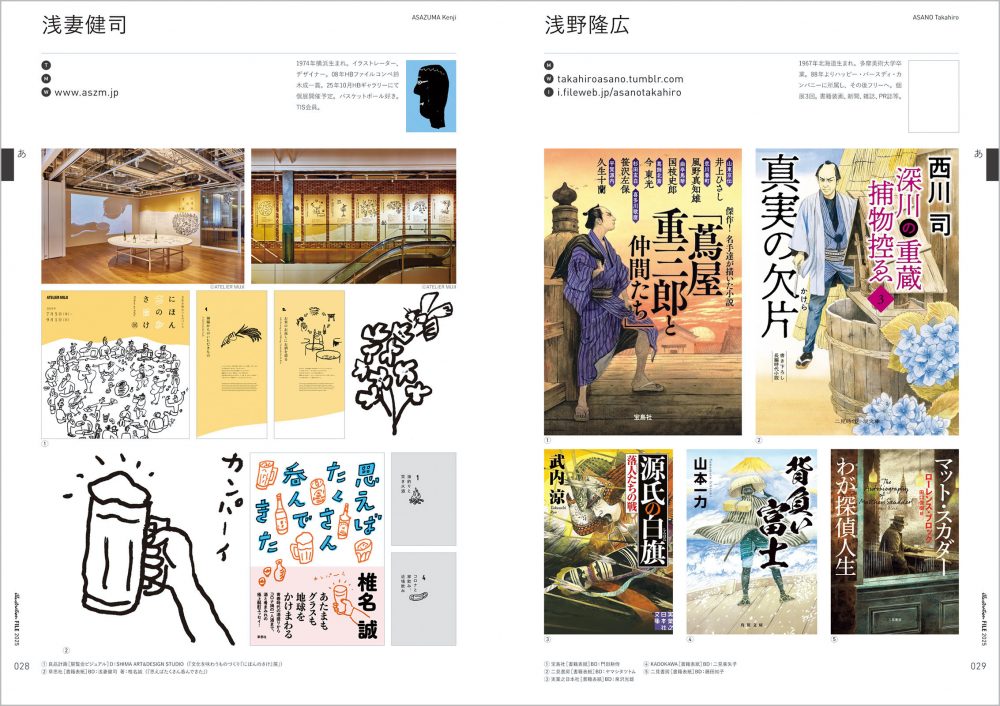 イラストレーター790人の仕事ファイル『イラストレーションファイル