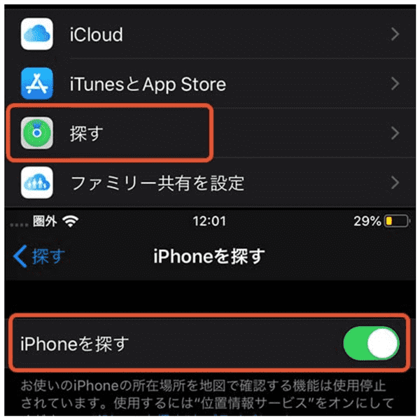 iPhoneを探す」をオフにせずに初期化できる？その影響とは？