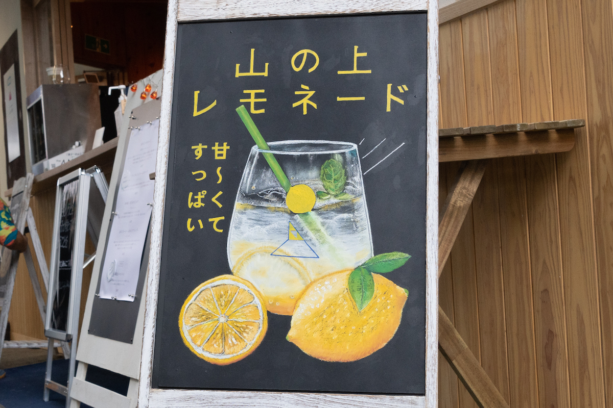 青梅市】御岳山のお洒落なレモネードショップ「山の上レモネード