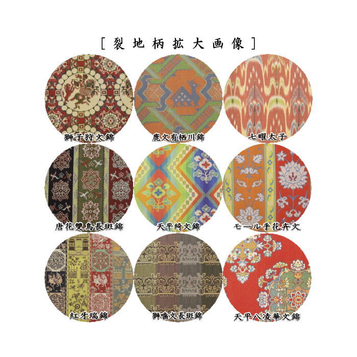 茶器/茶道具 古帛紗】 正絹 龍村美術織物裂使用 獅子狩文錦又は鹿文