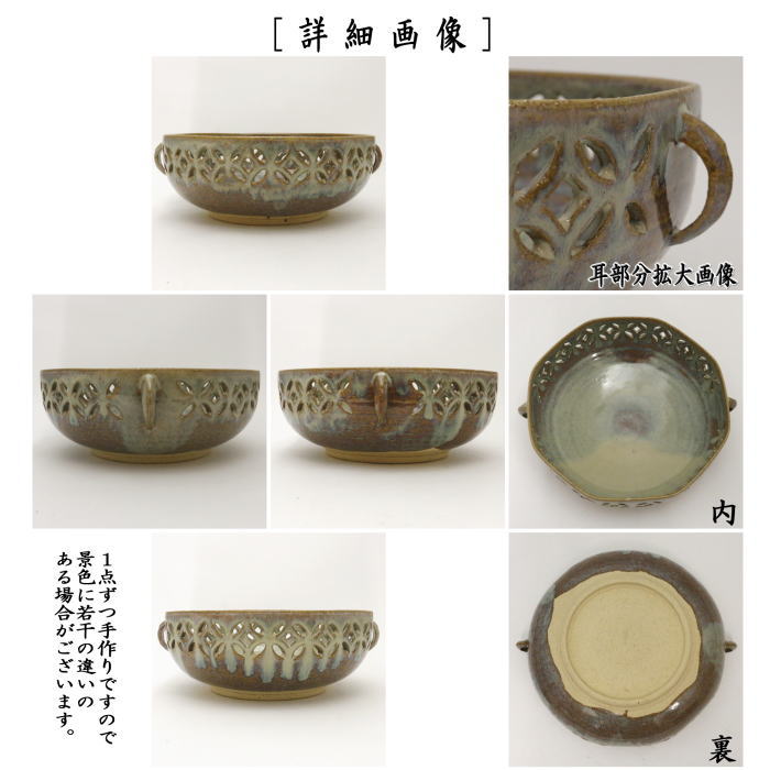 茶器/茶道具 菓子器】 菓子鉢 高取焼き 七宝透し 八角耳付 亀井正久作