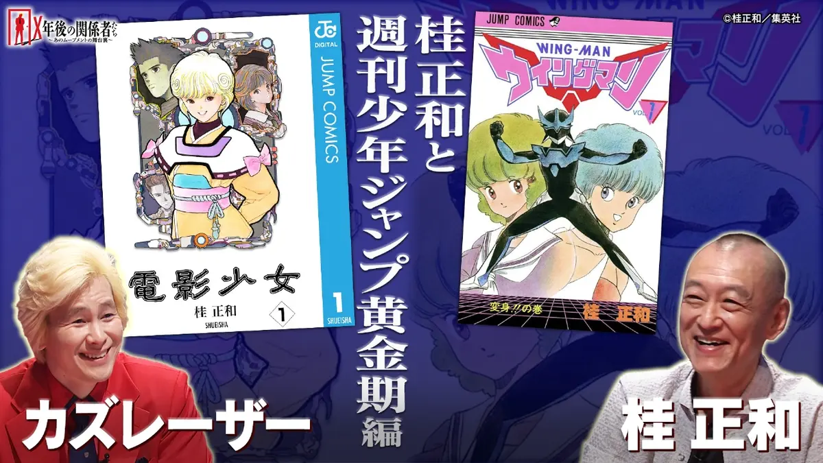 週刊少年ジャンプ1987年36号/ カラー：ゆでたまご/桂正和 週刊少年