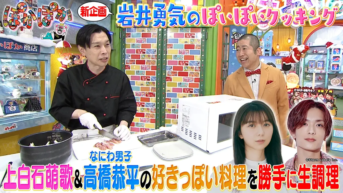 ぽかぽか 12月22日(月)放送分 月曜（1）上白石萌歌＆高橋恭平の