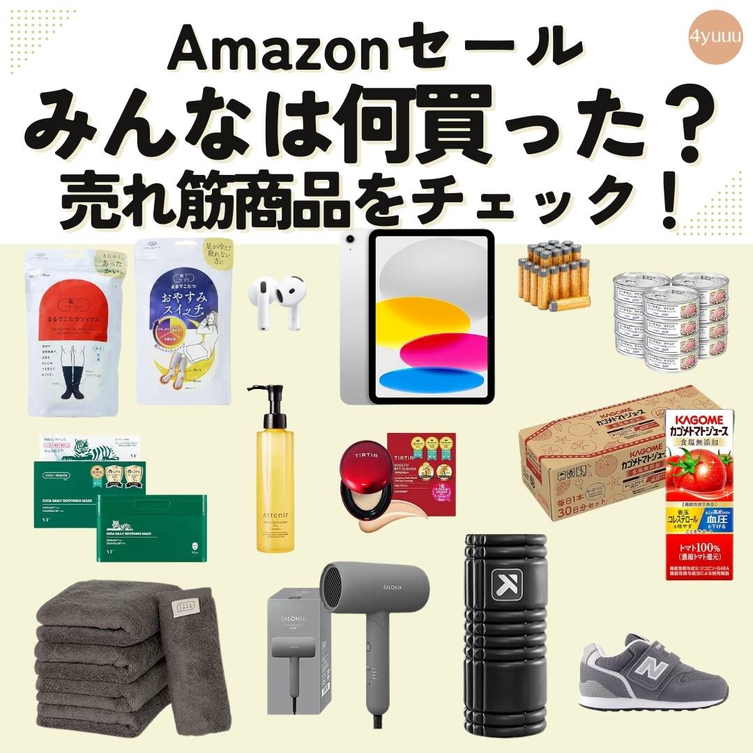 Amazon】12/1(月)まで！《ブラックフライデー》で今売れている商品大