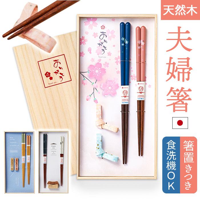 桐箱夫婦箸ギフトセット 箸置付 | バックヤードファミリー(BACKYARD