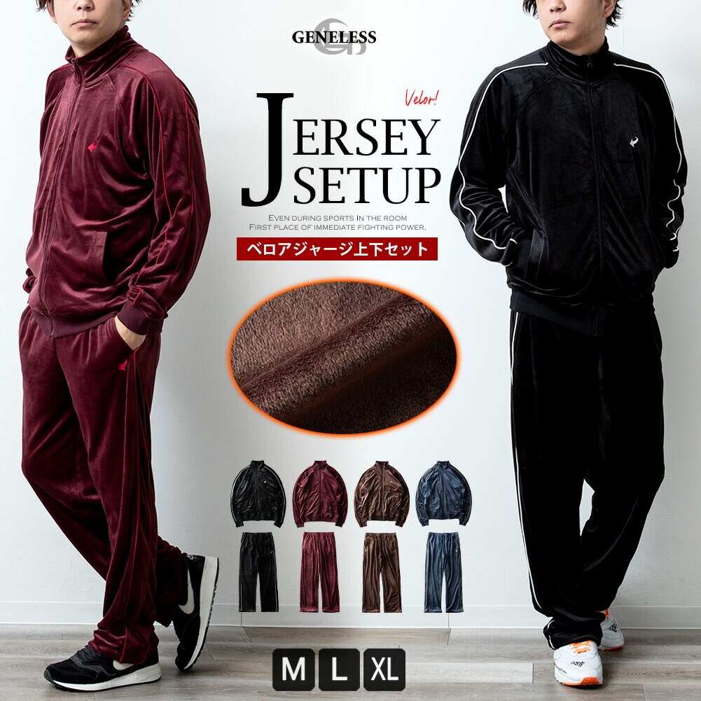 セットアップ メンズ ジャージ ベロア ストレッチ 上下セット スタンド