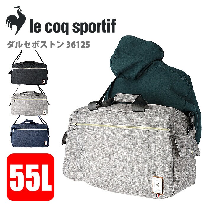 ルコックスポルティフ ボストンバッグ ドラムバッグ 帰省 旅行 55L