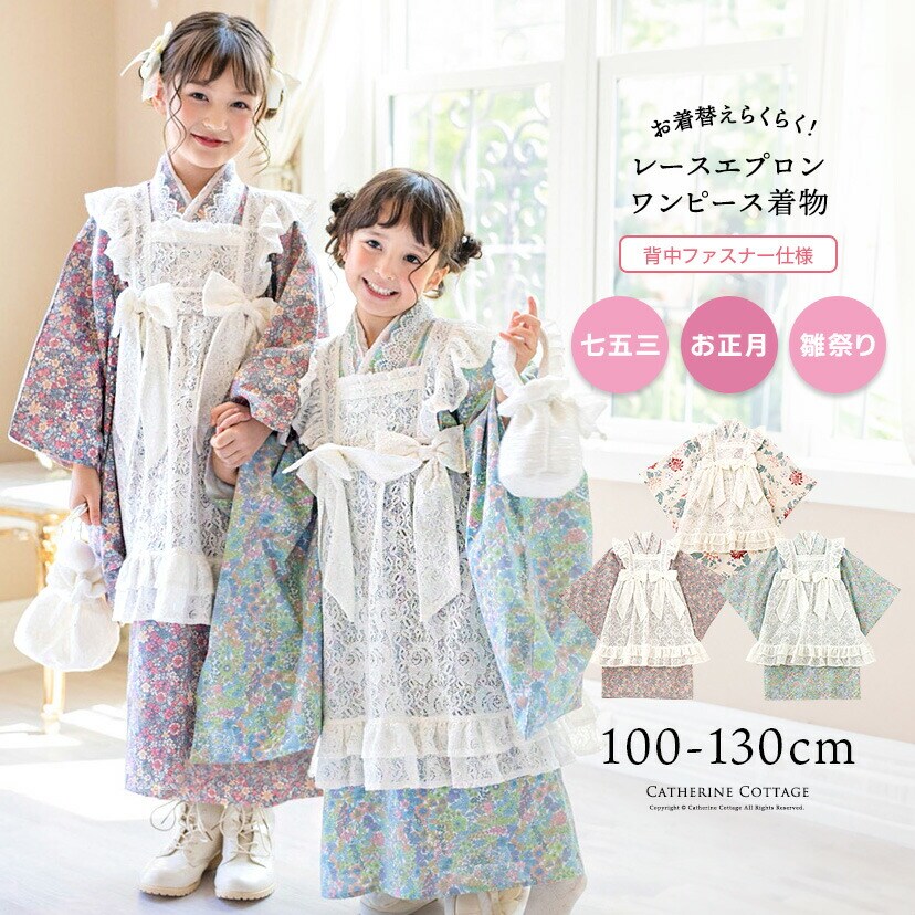 レースエプロン着物ワンピース | キャサリンコテージ(Catherine