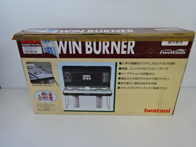 ツインバーナー CB-6E-M | アウトドア用品・アウトドアグッズの中古