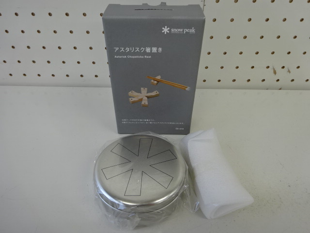 アスタリスク箸置き | アウトドア用品・アウトドアグッズの中古通販