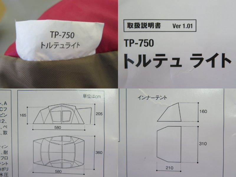 トルテュライト TP-750 | アウトドア用品・アウトドアグッズの中古通販