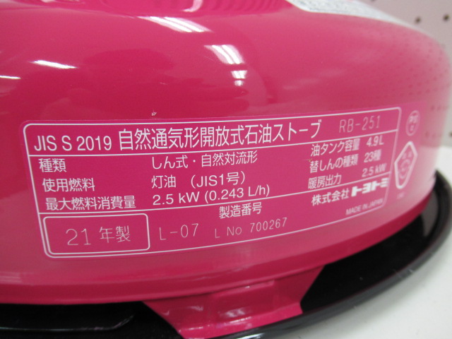 対流型石油ストーブ RB-251(P)・ゴトクセット | アウトドア用品