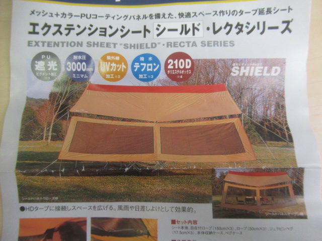 エクステンションシートシールドレクタM ベージュ | アウトドア用品