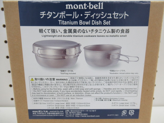 チタンボール・ディッシュセット | アウトドア用品・アウトドアグッズ