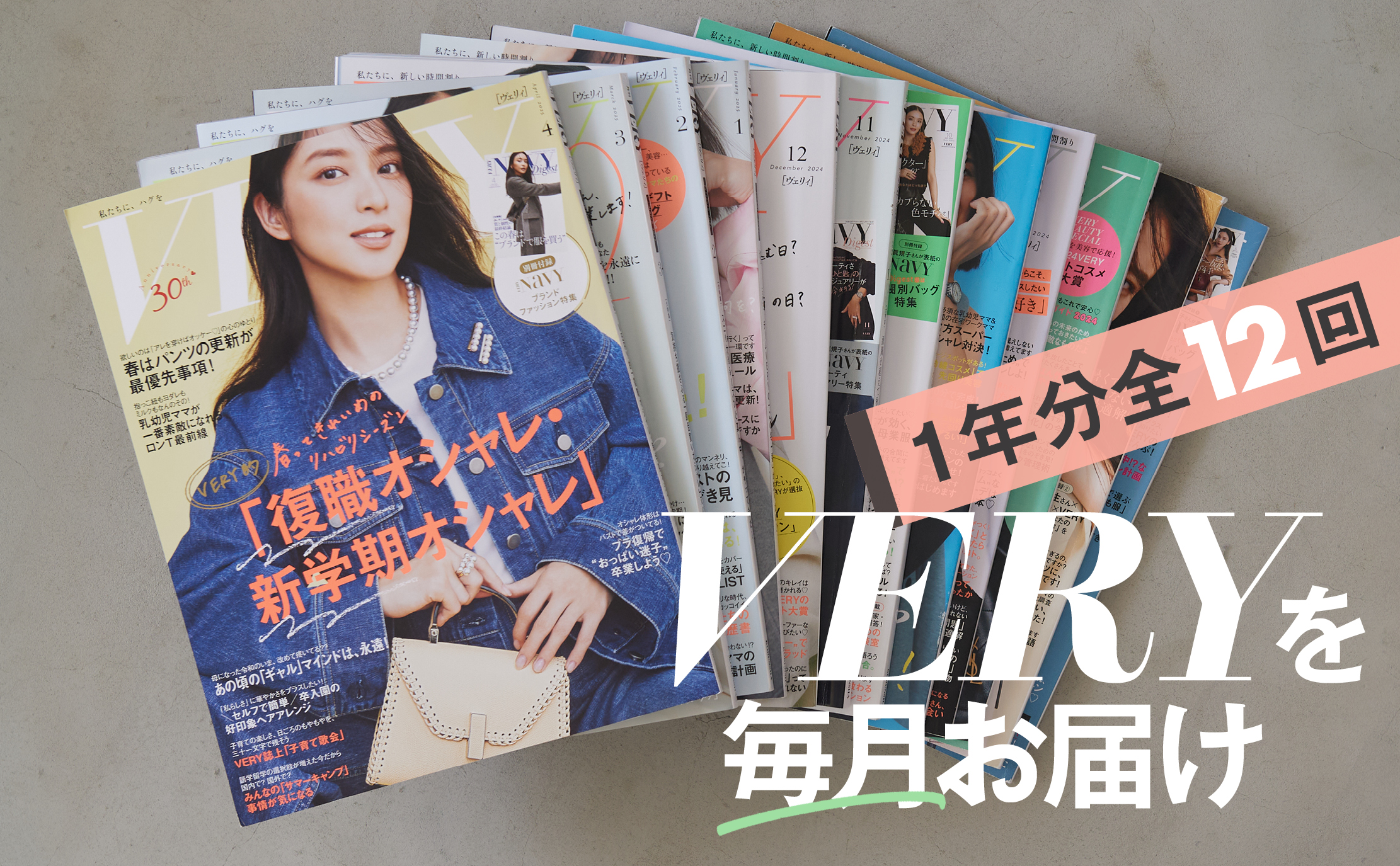 ふるさと納税の返礼品に「VERYの定期購読」が登場！新しい選択肢ができ