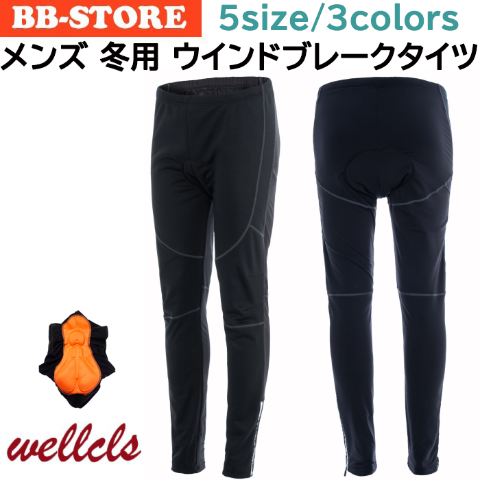 冬用サイクルタイツ】ロードバイクに！防寒ロングタイツ・レーサー