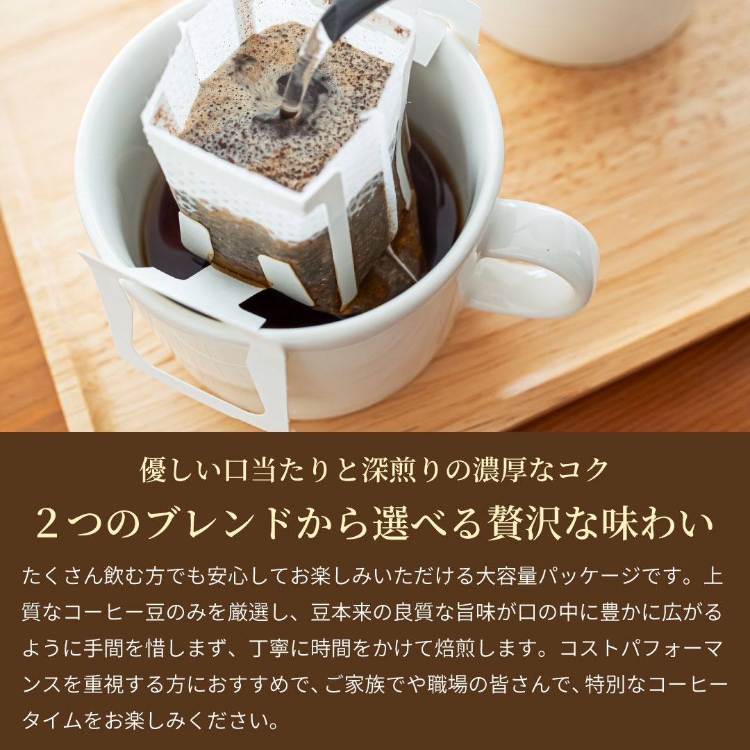 鮮度抜群！300杯ドリップセット ブレンドフォルテシモ ビクトリー