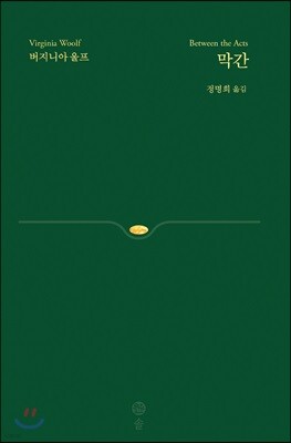 세월 | 버지니아 울프 | 솔 - 예스24