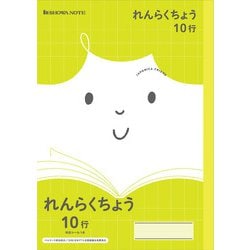 ヨドバシ.com - ショウワノート 学習帳 JFL-68 れんらくちょう10行
