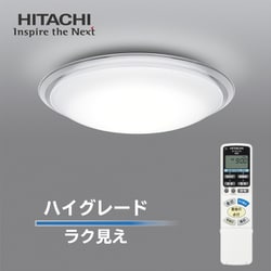 ヨドバシ.com - 日立 HITACHI LEDシーリングライト ～8畳 4,299lm ラク